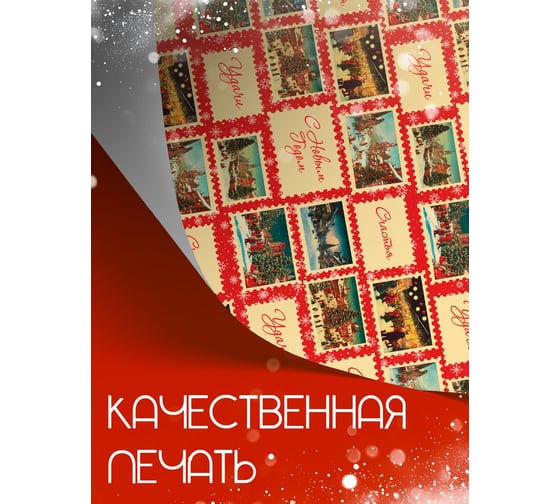 Упаковочная бумага Симфония набор из 5 шт. УБН-032-55