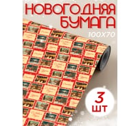 Упаковочная бумага Симфония набор из 3 шт. УБН-032-53