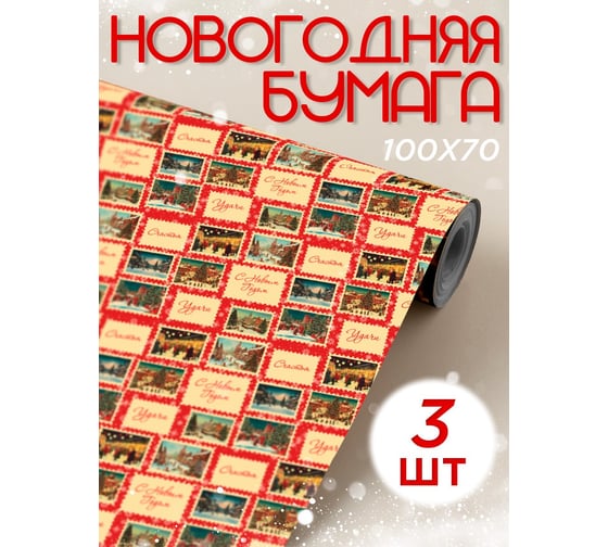 Упаковочная бумага Симфония набор из 3 шт. УБН-032-53 1