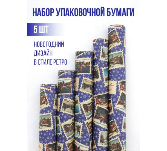 Упаковочная бумага Симфония набор из 5 шт. УБН-032-35