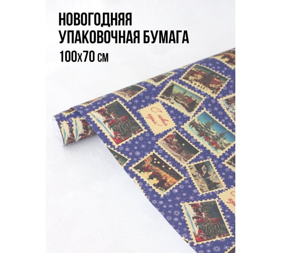 Упаковочная бумага Симфония набор из 5 шт. УБН-032-35