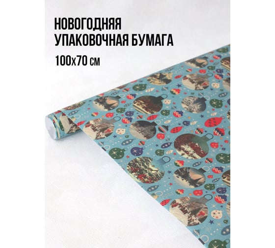 Упаковочная бумага Симфония набор из 5 шт. УБН-032-25