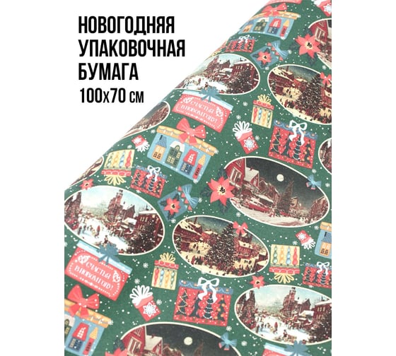 Упаковочная бумага Симфония набор из 5 шт. УБН-032-15