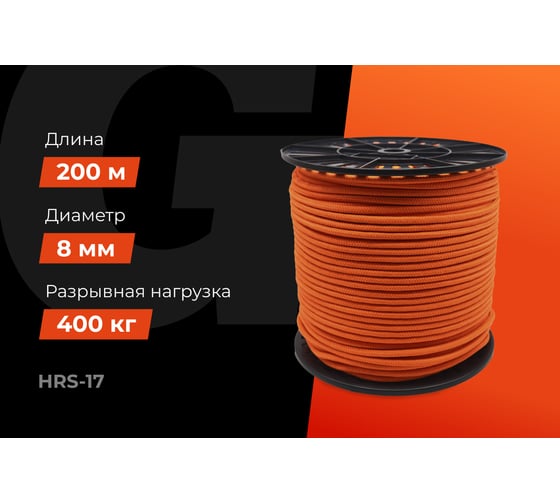 Плетеная веревка Gigant п/п, 16 прядей, 8 мм х 200 м HRS-17