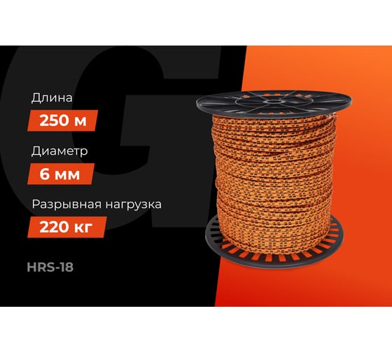 Плетеная веревка Gigant п/п, 16 прядей, 6 мм х 250 м HRS-18