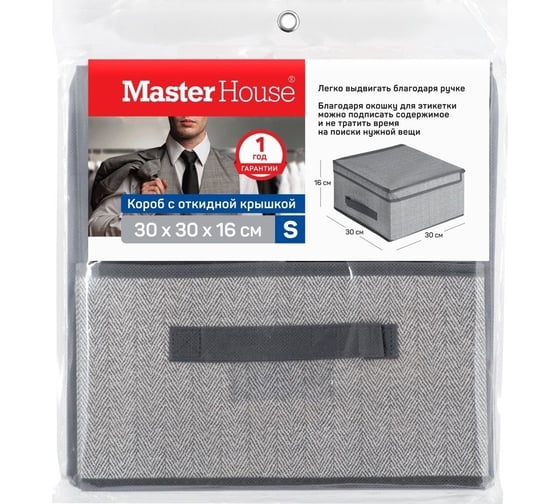 Короб Master House ВПОРЯДКЕ с откидной крышкой S 30х30х16см 60634