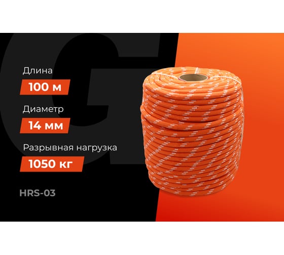 Плетеная веревка Gigant п/п, 32 пряди, 14мм х 100м HRS-03