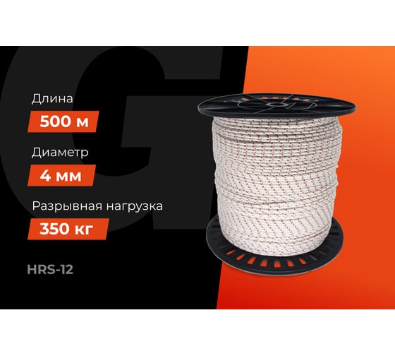 Плетеная веревка Gigant п/а, 16 прядей, 4 мм х 500 м HRS-12