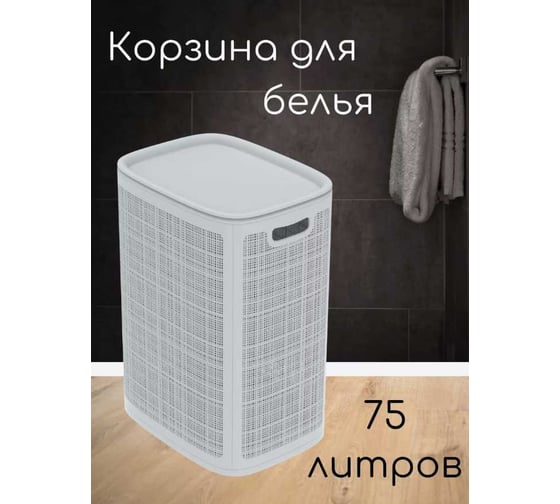 Корзина для белья "КОМПАНИЯ ФОРТОН" сборная, 75 л, 430×321×600 мм, серый ВИ133