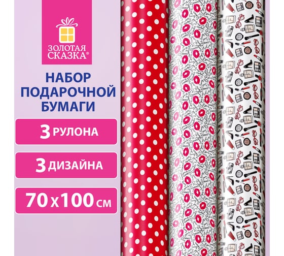 Упаковочная мелованная бумага Золотая сказка 3 шт., For Women, 70х100 см, 3 дизайна 592065