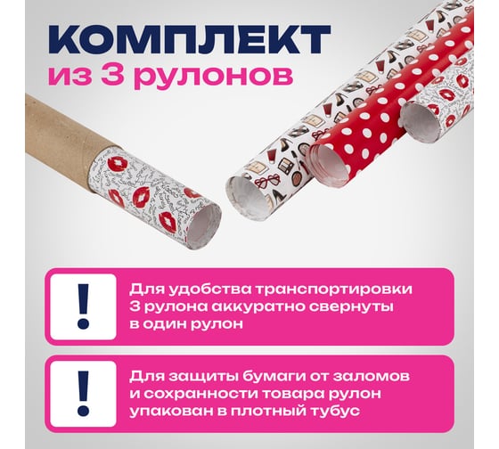 Упаковочная мелованная бумага Золотая сказка 3 шт., For Women, 70х100 см, 3 дизайна 592065