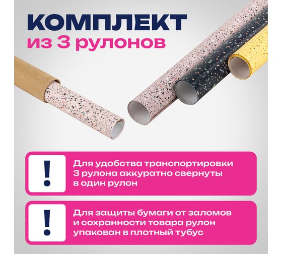 Упаковочная мелованная бумага Золотая сказка 3 шт., Terrazzo, 70х100 см, 3 дизайна 592066