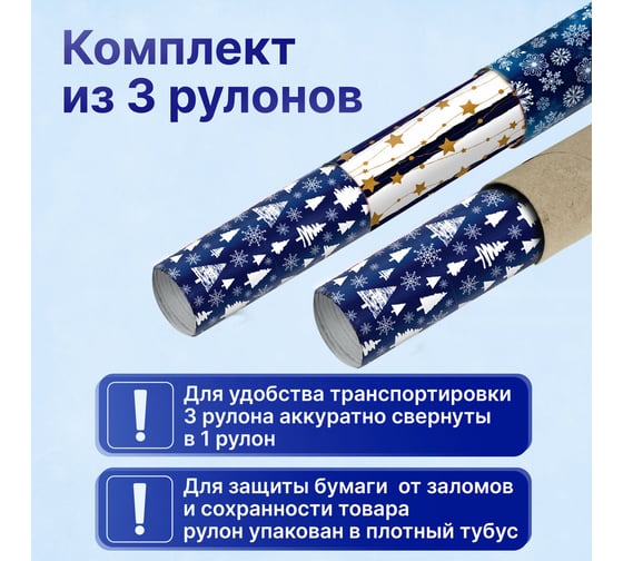 Новогодняя упаковочная бумага Золотая сказка 3 шт., Blue Collection, 70х100 см, 3 дизайна 592058