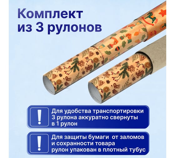 Новогодняя упаковочная бумага Золотая сказка 3 шт., Christmas Kraft, 70х100 см, 3 дизайна 592056