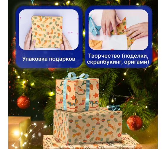 Новогодняя упаковочная бумага Золотая сказка 3 шт., Christmas Kraft, 70х100 см, 3 дизайна 592056