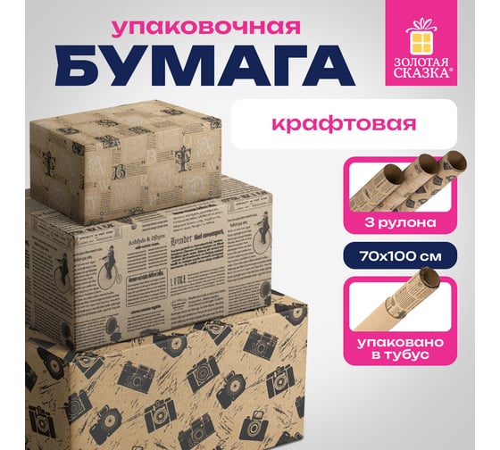 Новогодняя упаковочная бумага Золотая сказка 3 шт., Kraft Casual, 70х100 см, 3 дизайна 592063
