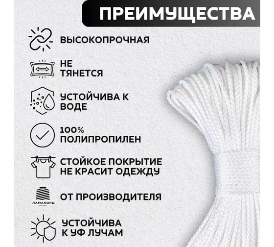 Шнур вязаный полипропиленовый ООО Оптхозторг 3 мм 100 м белый 03831002