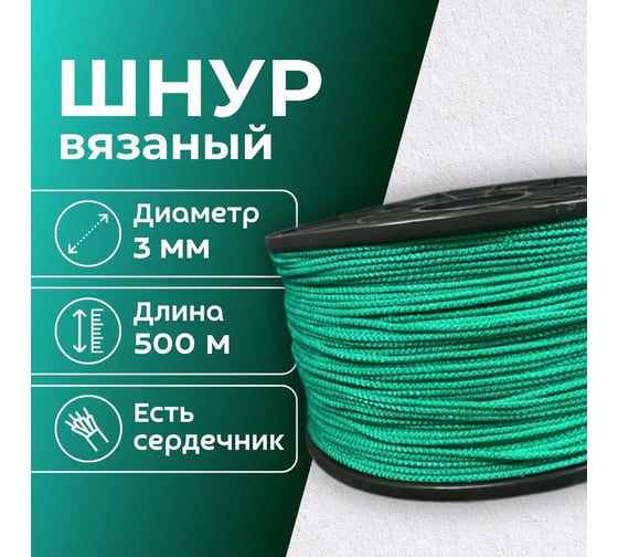 Шнур вязаный полипропиленовый ООО Оптхозторг 3 мм 500 м зеленый 03835007