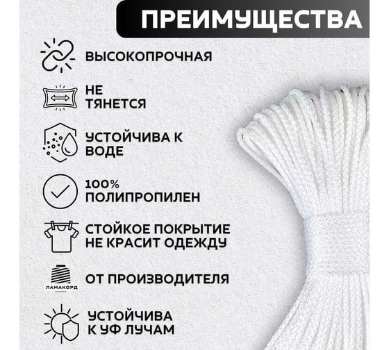 Шнур вязаный полипропиленовый ООО Оптхозторг 4 мм 50 м белый 0384502
