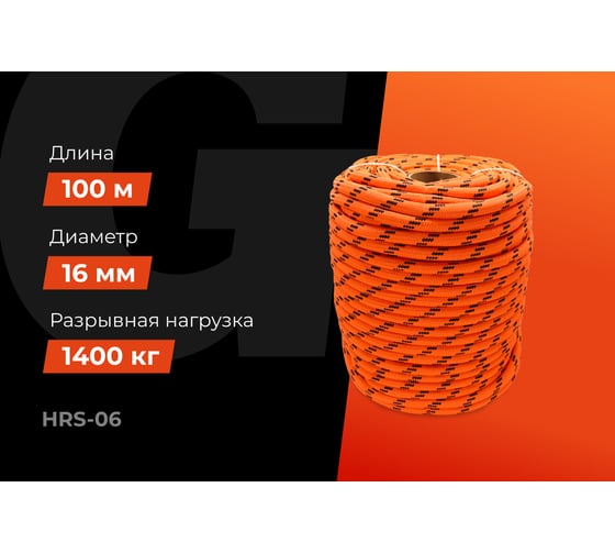 Плетеная веревка Gigant п/п, 32 пряди, 16мм х 100м HRS-06