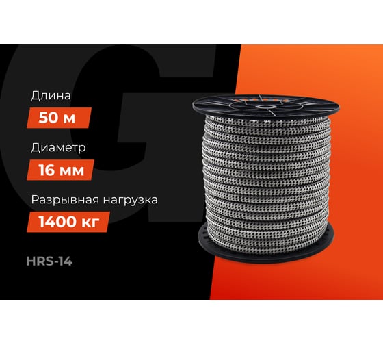 Плетеная веревка Gigant п/п, 32 пряди, 16 мм х 50 м HRS-14