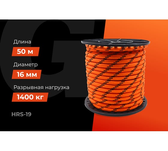 Плетеная веревка Gigant п/п, 32 пряди, 16 мм х 50 м HRS-19