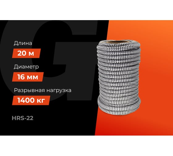 Плетеная веревка Gigant п/п, 32 пряди, 16 мм х 20 м HRS-22