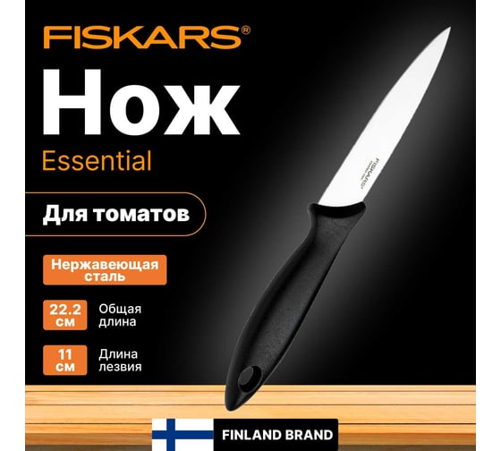 Нож для корнеплодов Fiskars Essential 11 см 1065568