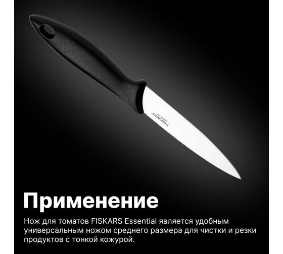 Нож для корнеплодов Fiskars Essential 11 см 1065568