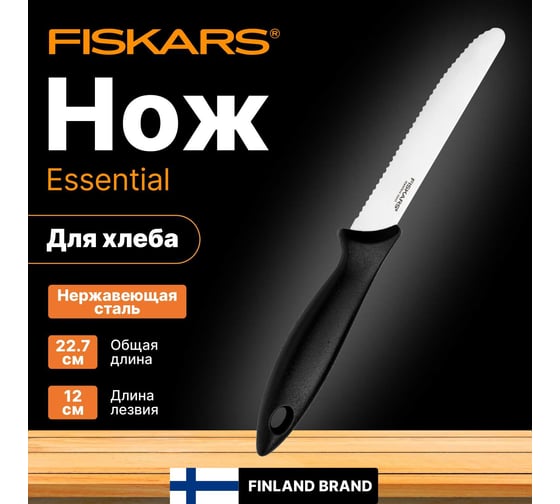 Нож для овощей Fiskars Essential 12 см 1065569