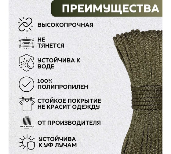 Шнур вязаный полипропиленовый ООО Оптхозторг 6 мм 30 м хаки 0386308