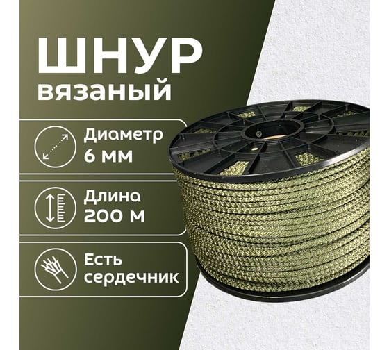 Шнур вязаный полипроипленовый ООО Оптхозторг 6 мм 200 м хаки 03862008