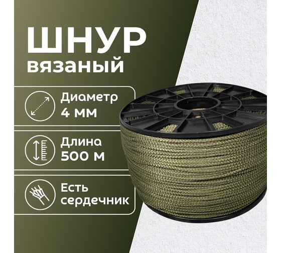 Шнур вязаный полипропиленовый ООО Оптхозторг 4 мм 500 м хаки 03845008