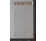 Курьерский пакет PACK INNOVATION ПРОЗРАЧНЫЙ 150x240+40 мм 30 мкм 2000 шт IP00KPKKWH150240.30-2K 13