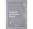 Пакет упаковочный PACK INNOVATION ПП КК 20x26+4 см 30 мкм 100 шт IP00РР202630-1 9