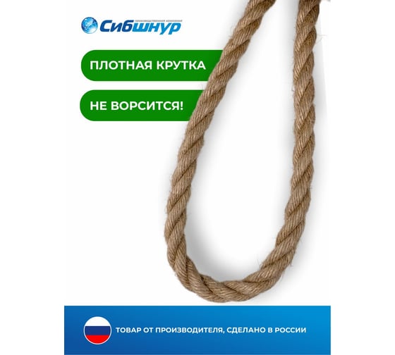 Джутовая веревка Сибшнур диаметр 10 мм, 20 м, моток 10055