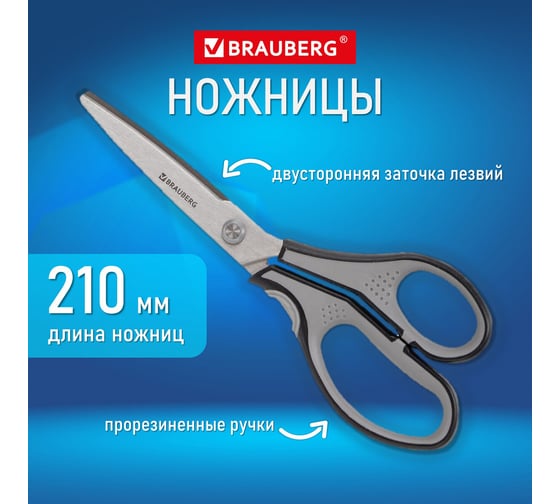 Ножницы BRAUBERG SUPER, 210 мм, серо-черные, 2-х сторонняя заточка 237296