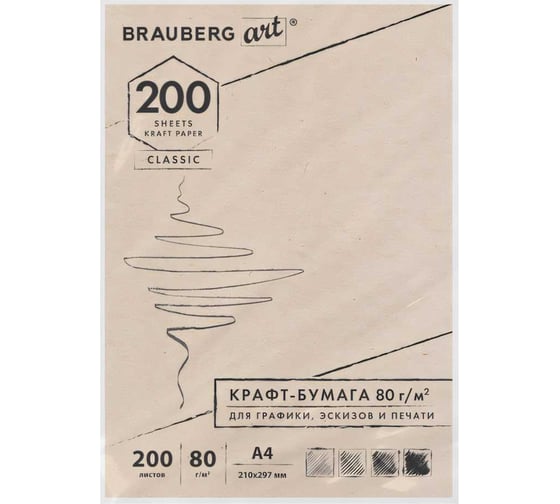 Крафт-бумага для графиков, эскизов, печати BRAUBERG А4 210х297 мм, 80г/м2, 200л, ART CLASSIC 112485