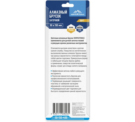 Заточной алмазный брусок vertextools 50х150 мм Р400 50-150-400