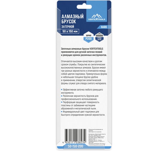 Заточной алмазный брусок vertextools 50х150 мм Р200 50-150-200