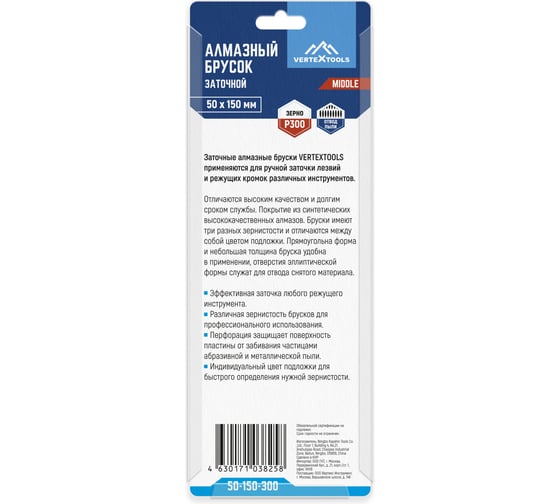 Заточной алмазный брусок vertextools 50х150 мм Р300 50-150-300