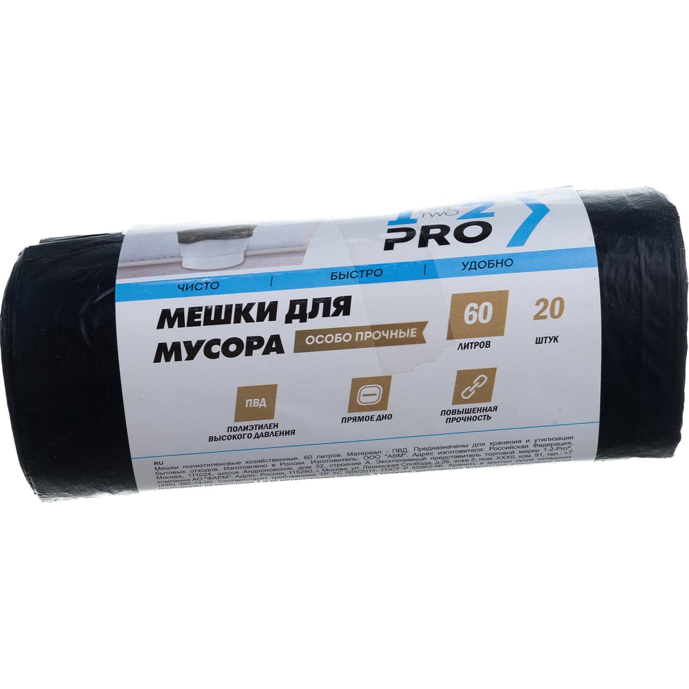 Мешки для мусора особо прочные (20 шт; 60 л; ПВД; 30 мкм; 60х70 см ...