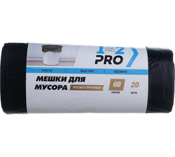Мешки для мусора особо прочные (20 шт; 60 л; ПВД; 30 мкм; 60х70 см; черный) 1-2-Pro ММВ06030-20