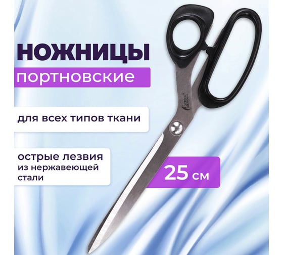 Портновские ножницы ОСТРОВ СОКРОВИЩ КЛАССИК 250 мм, черные, блистер 237453