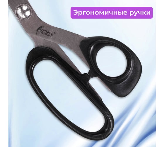 Портновские ножницы ОСТРОВ СОКРОВИЩ КЛАССИК 250 мм, черные, блистер 237453