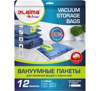 Вакуумные пакеты с клапаном для хранения вещей LAIMA 12 шт., насос в комплекте 608927