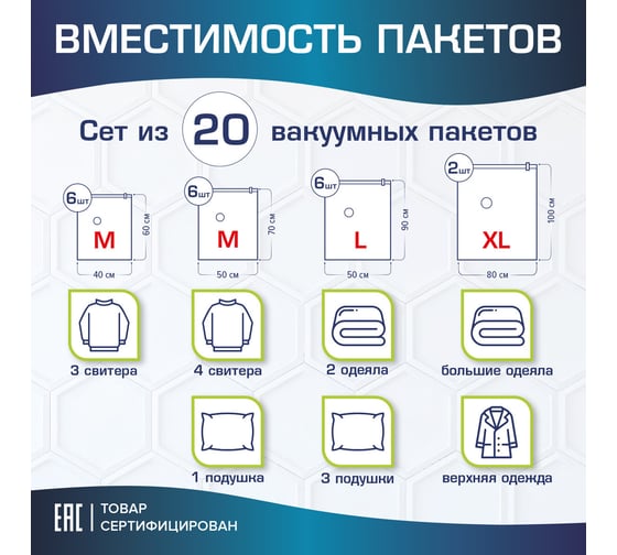 Вакуумные пакеты с клапаном для хранения вещей LAIMA 20 шт., насос в комплекте 608926