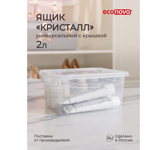 Универсальный ящик Econova Кристалл 190х157х90 мм 2 л бесцветный 431249101