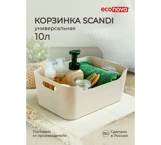 Универсальная корзинка Econova Scandi 340х240х140 мм, 10 л бежевый флэк 433222735 1