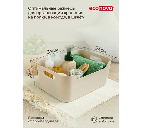 Универсальная корзинка Econova Scandi 340х240х140 мм, 10 л бежевый флэк 433222735
